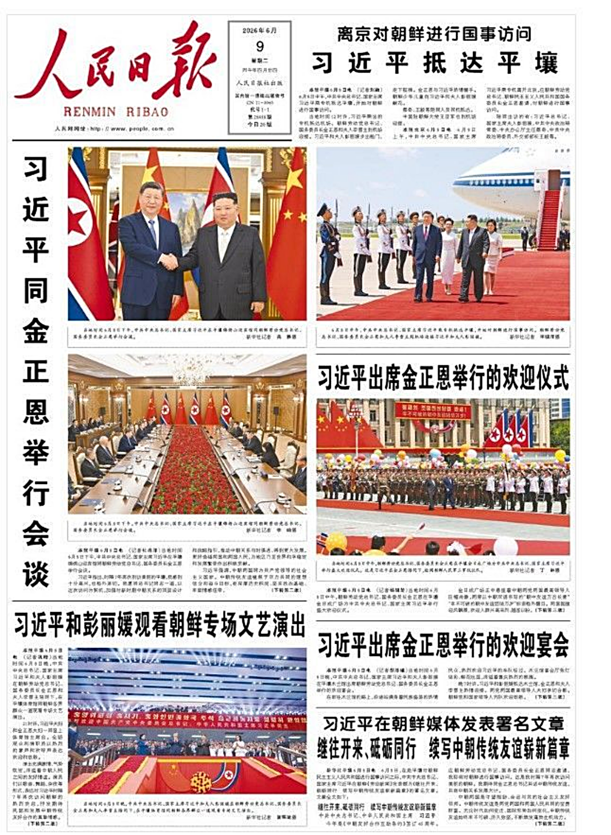 引用：人民日報