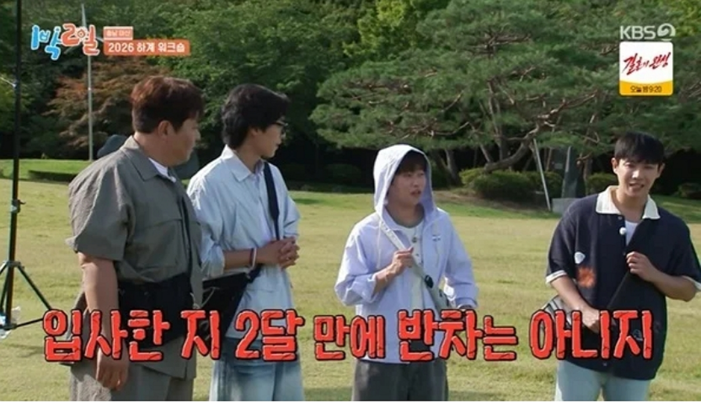 引用:KBS2『1泊2日 シーズン4』