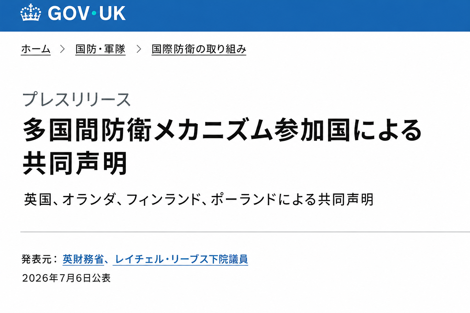 引用:英国財務省の公式サイト