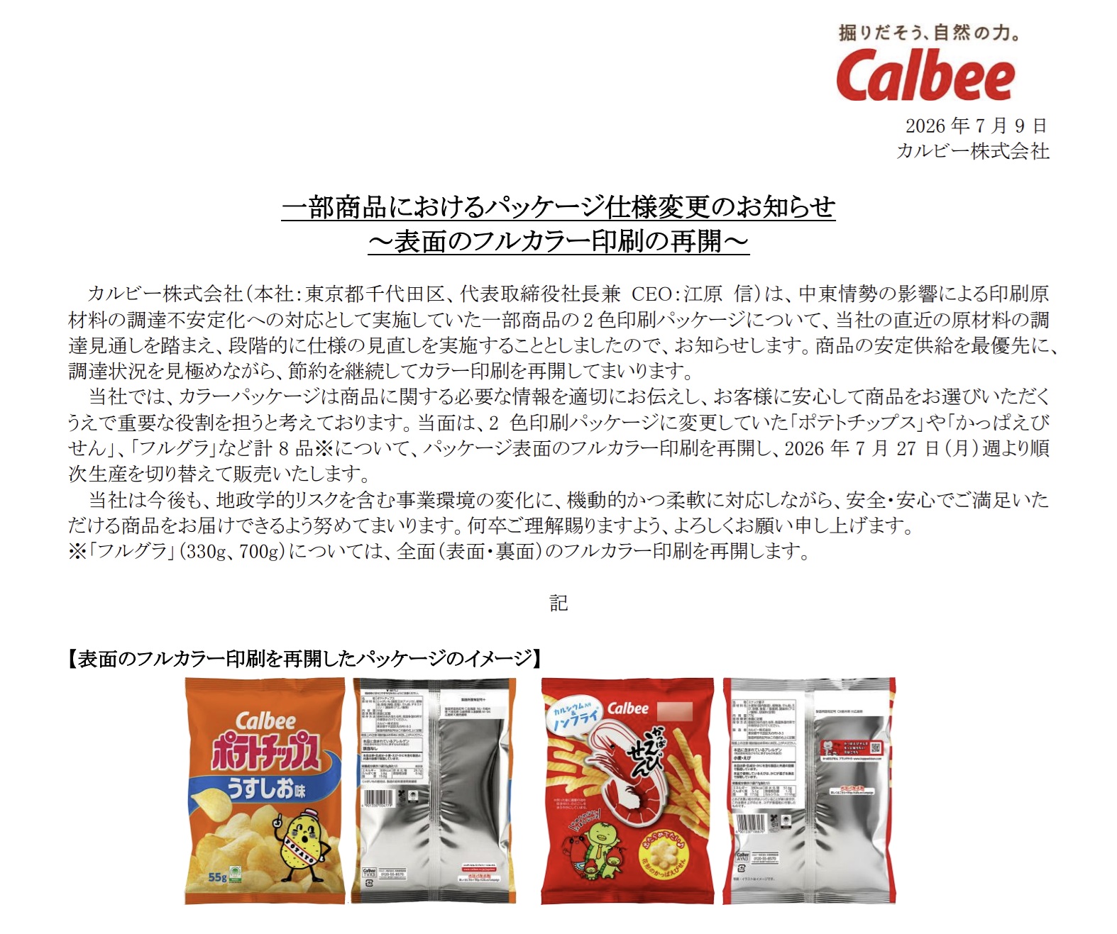 引用：カルビー