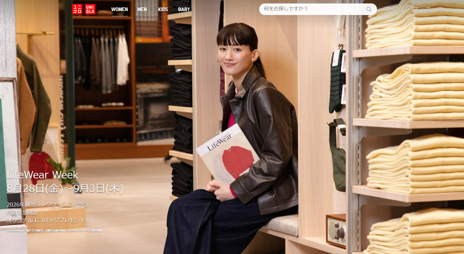 引用:ユニクロ公式サイト