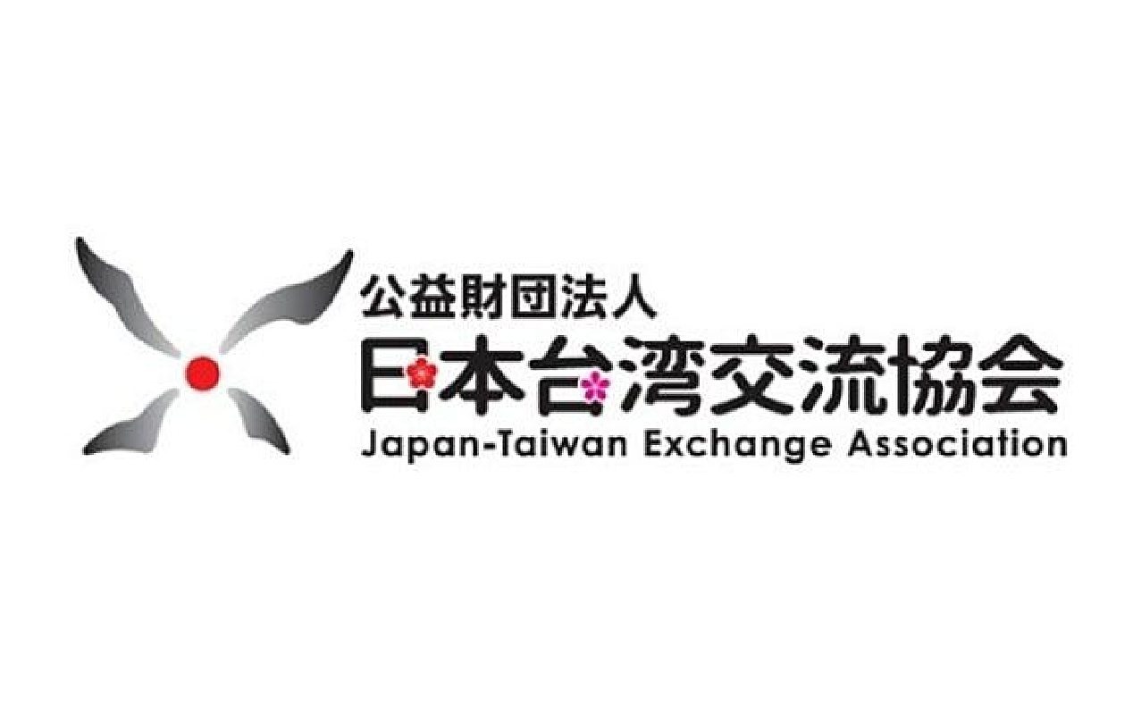 引用:日本台湾交流協会公式ホームページ
