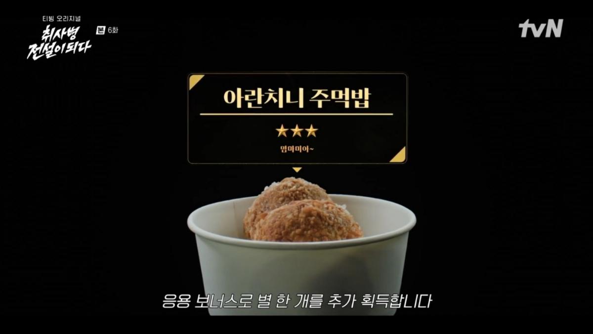 박지훈, '아란치니'로 부대원 사기 살렸다…절벽 매달린 엔딩 '충격'(취사병)