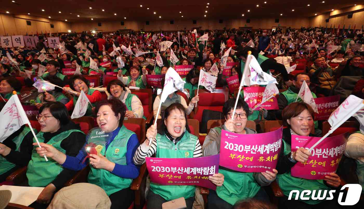 2030세계박람회(엑스포) 개최지 선정을 위한 제173차 국제박람회기구(BIE) 총회가 진행된 28일 오후 부산 동구 부산시민회관 대극장에서 열린 2030부산세계박람회 성공 유치 시민응원전에서 시민들이 열띤 응원을 펼치고 있다. 2023.11.28/뉴스1 © News1 윤일지 기자