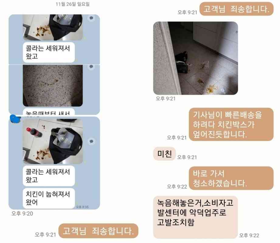 손님과 가게 사장 간의 메시지 내용. (보배드림 갈무리)