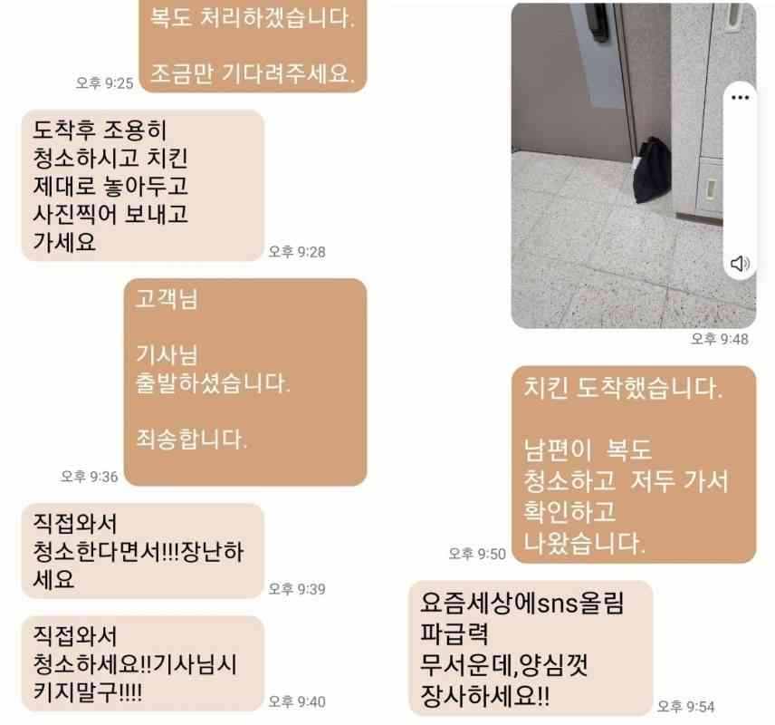 손님과 가게 사장 간의 메시지 내용. (보배드림 갈무리)