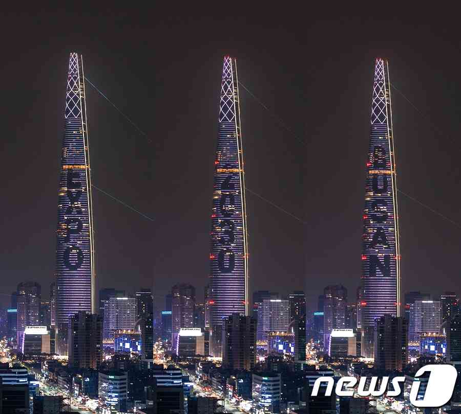 1일 새벽 새해를 맞아 서울 송파구 롯데월드타워에서 열린 '2023 새해 맞이 카운트다운'에서 부산세계박람회 유치를 기원하는 'EXPO 2030 BUSAN' 미디어 파사드가 외벽을 장식하고 있다. (롯데물산 제공) 2023.1.1/뉴스1 © News1 민경석 기자
