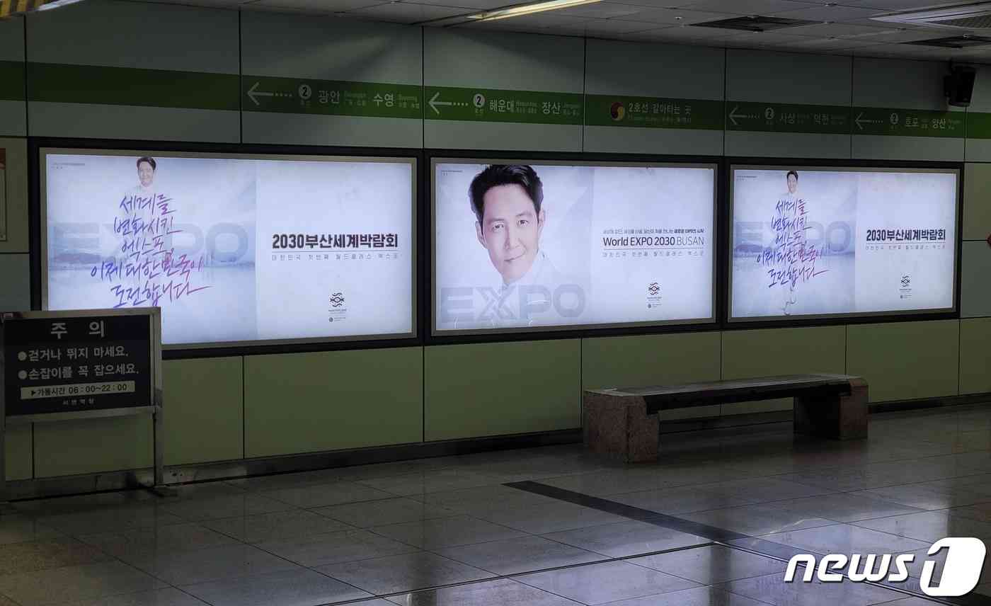 부산 지하철역에 설치된 엑스포 홍보 포스터.2023.11.29/뉴스1 © News1 조아서 기자