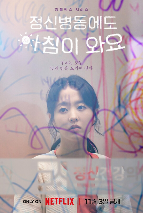'정신병동'의 간호사 정다은(박보영 분).