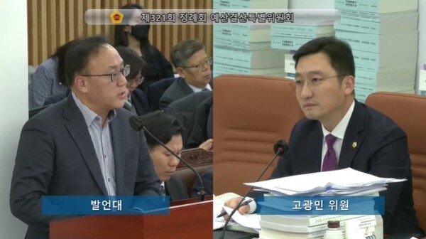 고광민 의원 질의 