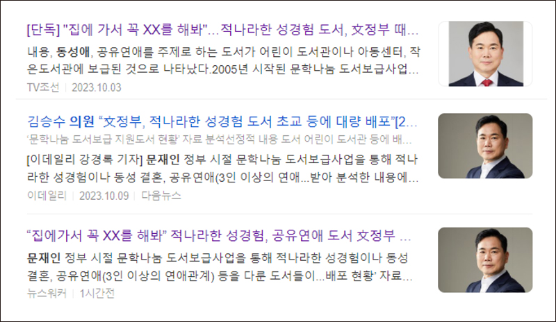 ▲ '국정감사' 관련 기사 검색 갈무리