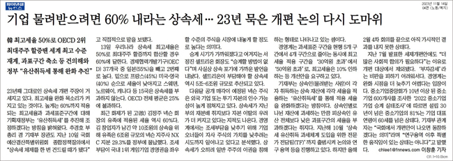 ▲ 11월14일 파이낸셜뉴스 기사 ‘기업 물려받으려면 60% 내라는 상속세… 23년 묵은 개편 논의 다시 도마위’ 갈무리