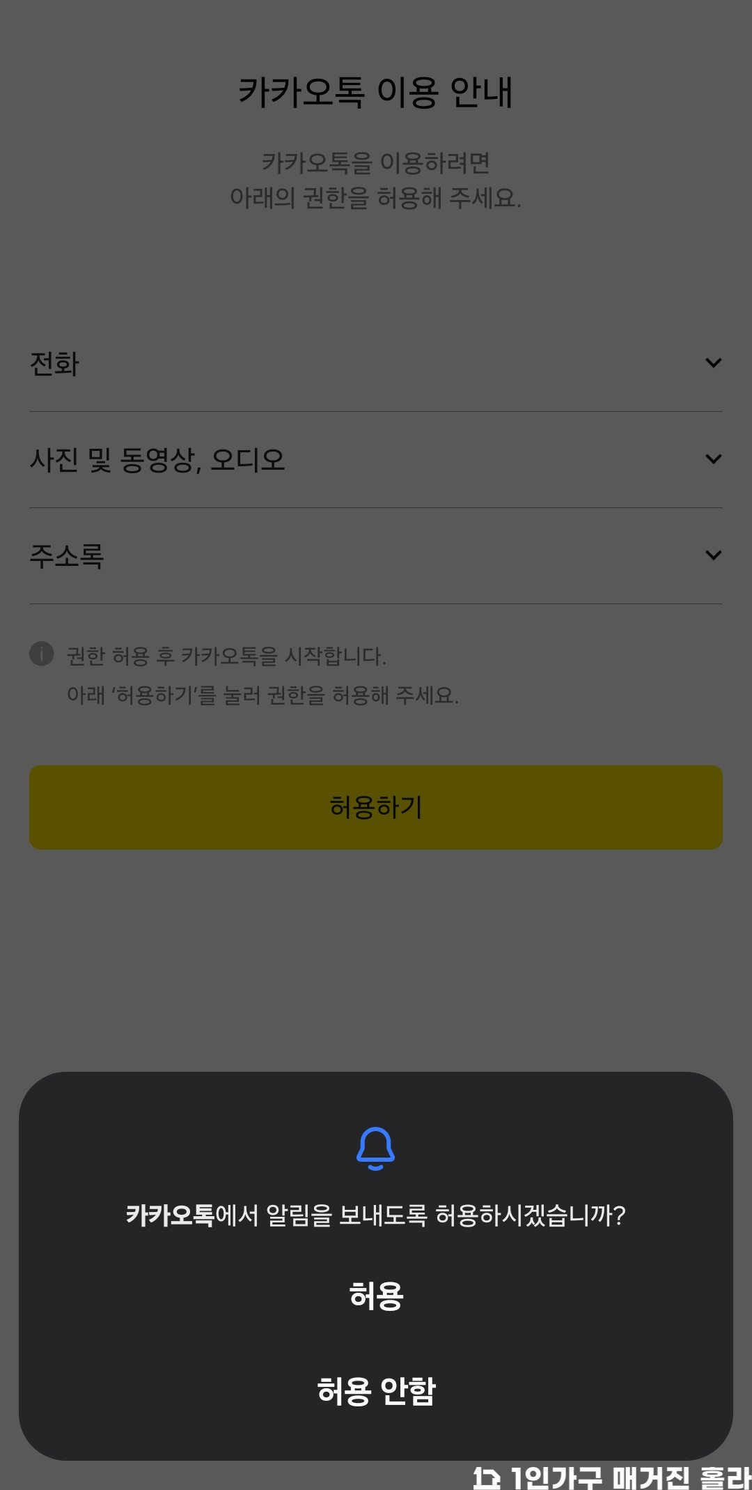 직접 해본 카카오톡 백업 복원 방법 캡쳐