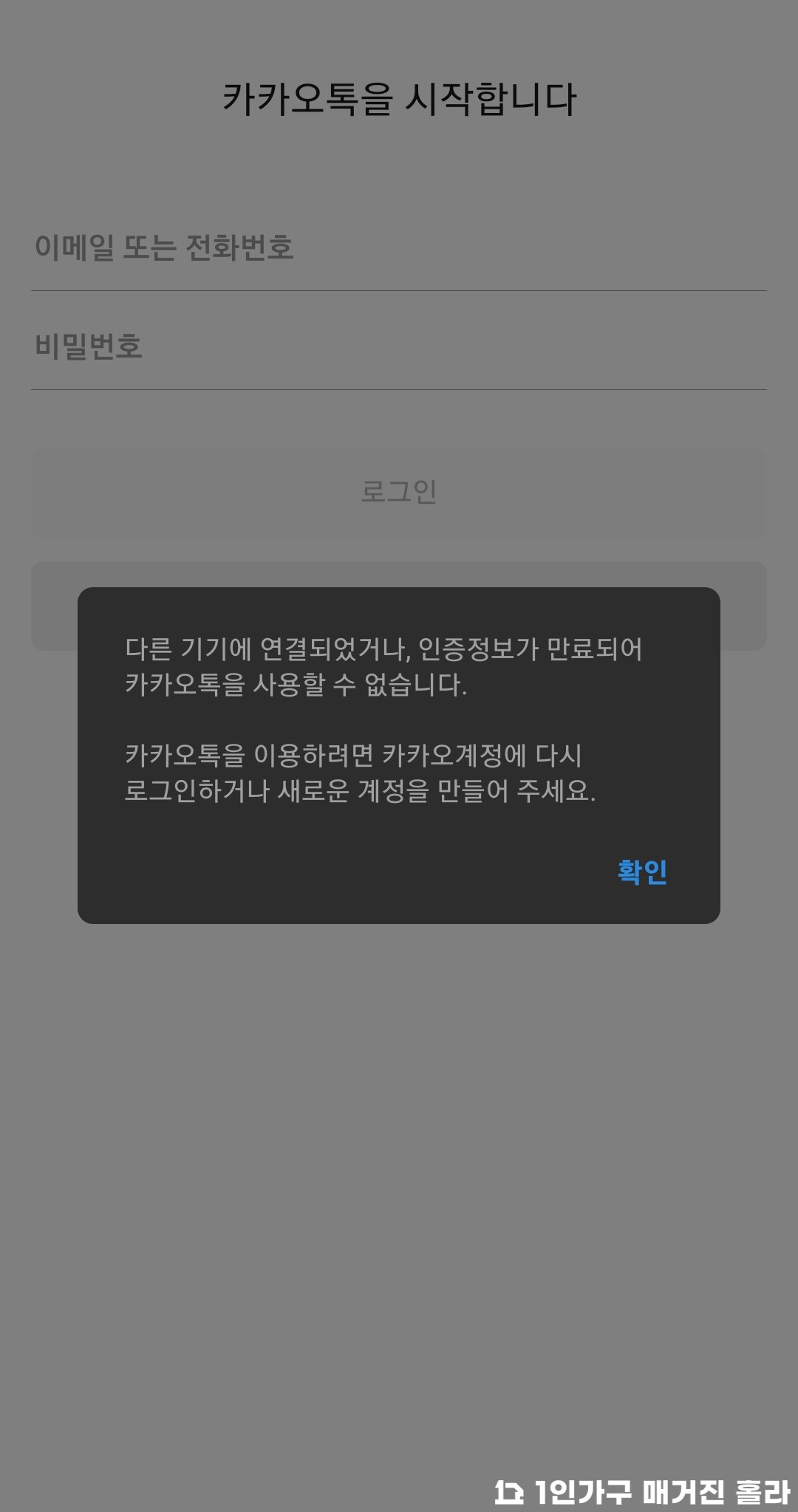 직접 해본 카카오톡 백업 복원 방법 캡쳐