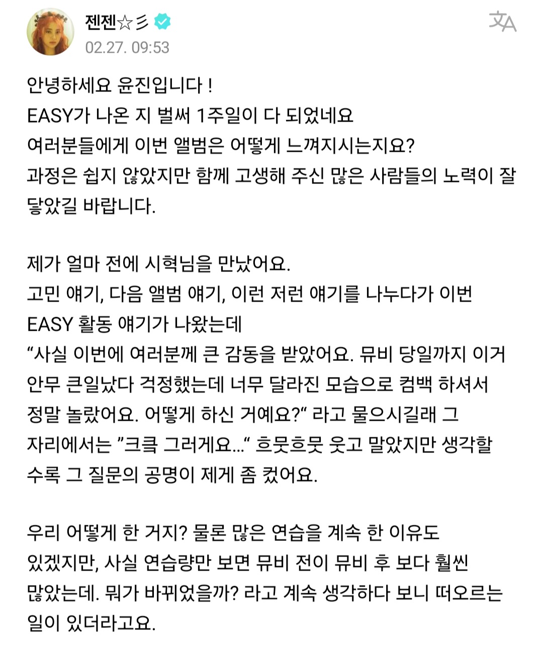 [정보/소식] 헐 방금 허윤진이 위버스에 장문의 편지 올림 | 인스티즈