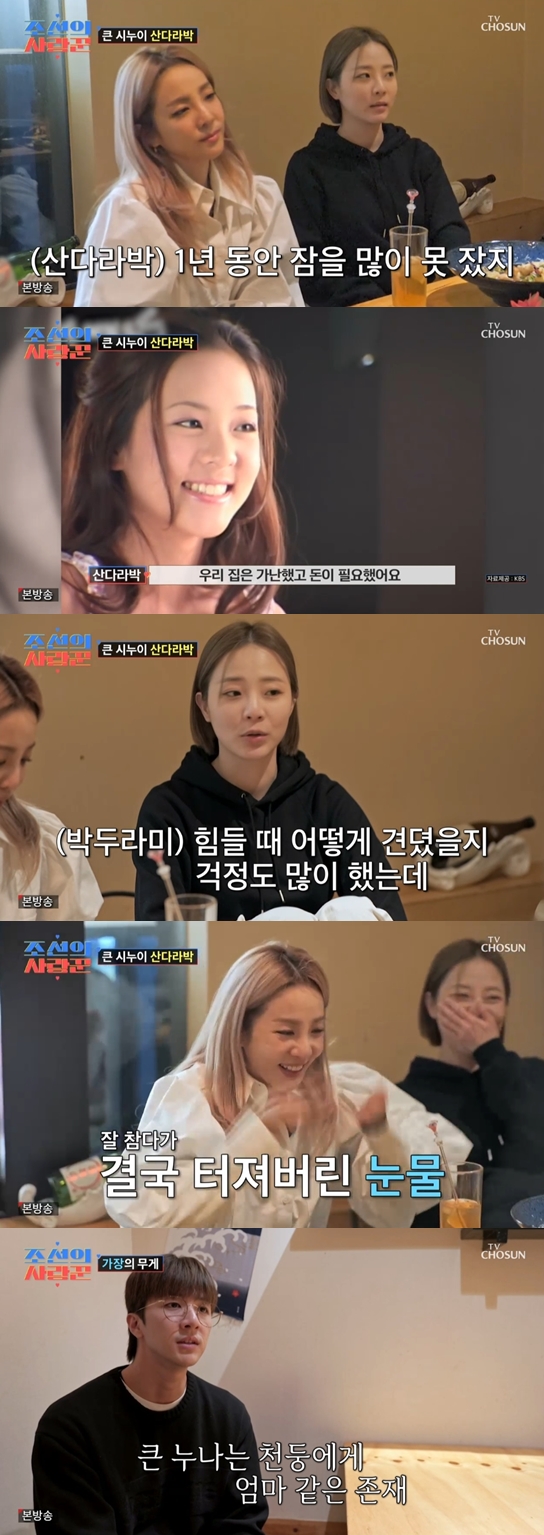 ▲ 출처|TV조선 '조선의 사랑꾼'