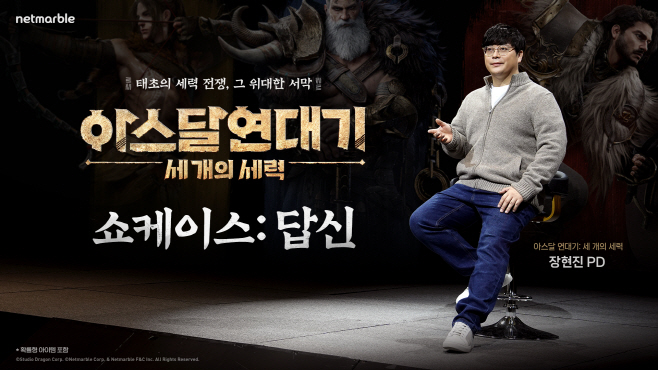 이미지_ 아스달연대기_세개의세력_출시일 공개 (1)