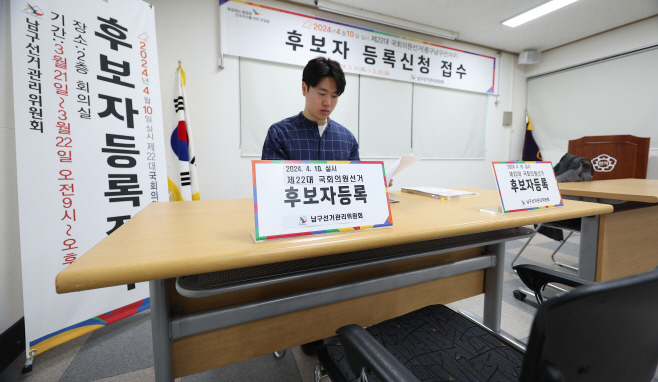 4·10 총선 후보자 등록 마감일