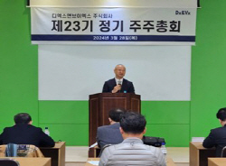 DXVX 정기주총 사진