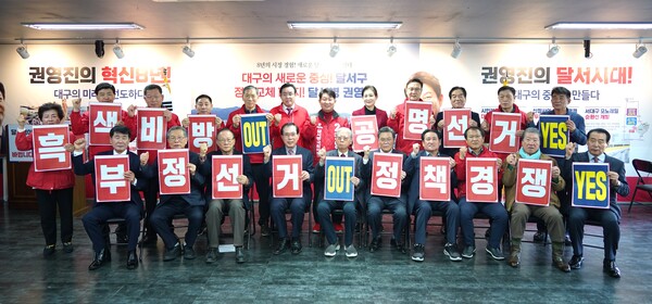 국민의힘 달서병 권영진 후보 선대위, 공명 선거운동 다짐. [사진=권영진 후보 캠프]