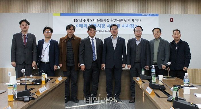 한국조폐공사가 예술형 주화 발행을 위해 마련한 유통시장 활성화 세미나 참석자들이 기념사진을 찍고 있다. ⓒ한국조폐공사