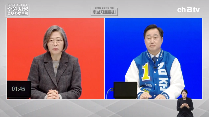 22대 총선 경기 수원정 선거구 후보자 토론회에서 김준혁 더불어민주당 후보와 이수정 국민의힘 후보가 치열한 공방을 벌였다. ⓒ SK브로드밴드 수원방송 캡처