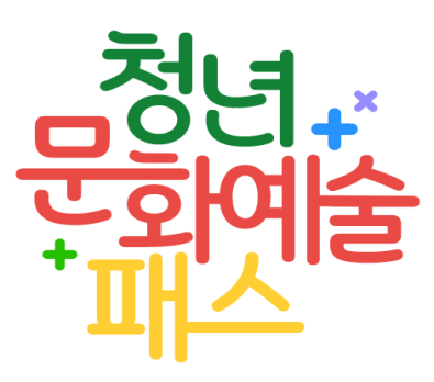 청년 문화예술패스’ 브랜드 이미지(BI)ⓒ 인천시 제공
