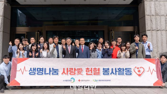 지난해 '생명나눔 사랑애(愛) 헌혈 봉사활동' 후 기념촬영을 하는 모습.ⓒ노사발전재단