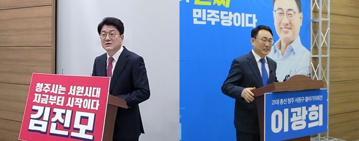 청주 서원 김진모 국민의힘 후보, 이광희 더불어민주당 후보 ⓒ뉴시스