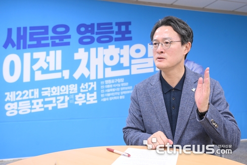 채현일 더불어민주당 국회의원 후보. 박지호기자 jihopress@etnews.com