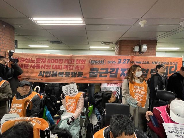 전장연, 출근길 시위 …'총선 다가오는데 장애인 권리 이야기 없어'