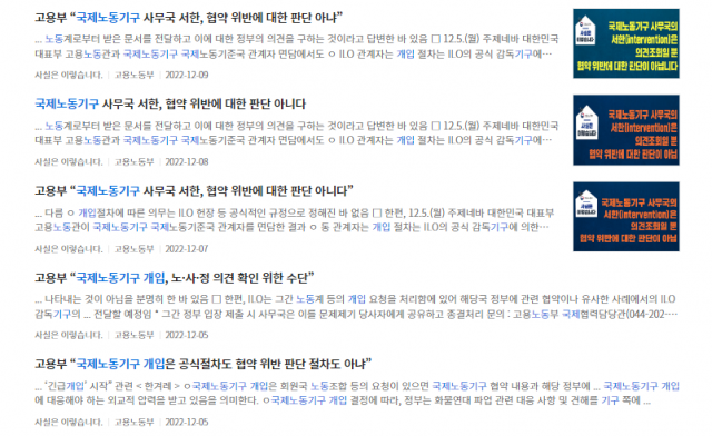 11년 전과 판박이…국제노동기구, 한국에 개입 해석 논쟁