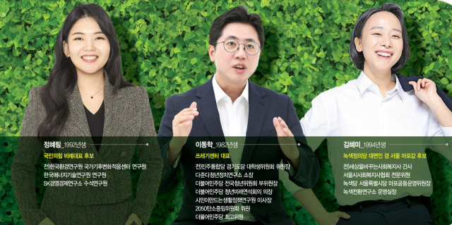 '지구 지키기엔 여야 없어요' 기후정치 팔걷은 '젊치인' 3인[지구용리포트]