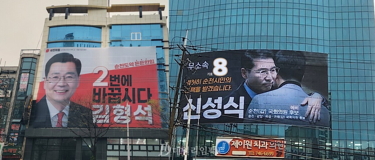 전남 순천갑 선거구 국민의힘 김형석 후보와 무소속 신성식 후보는 순천고 33회 동기다. 순천시 연향동 비슷한 위치에 있는 두 후보의 선거사무실 거리는 불과 100여미터다. 사진. 양준석 기자