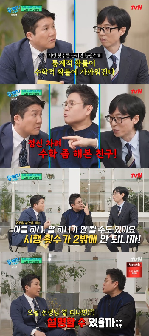 사진=tvN '유 퀴즈 온 더 블럭' 화면캡처