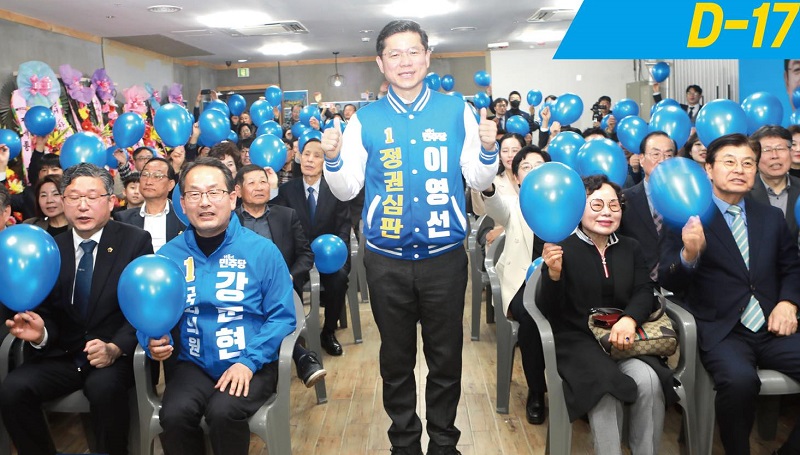 ▲ 민주당 이영선 후보 선거 포스터.