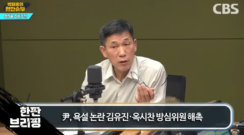 ▲지난 1월17일자 CBS 박재홍의 한판승부 유튜브 갈무리.
