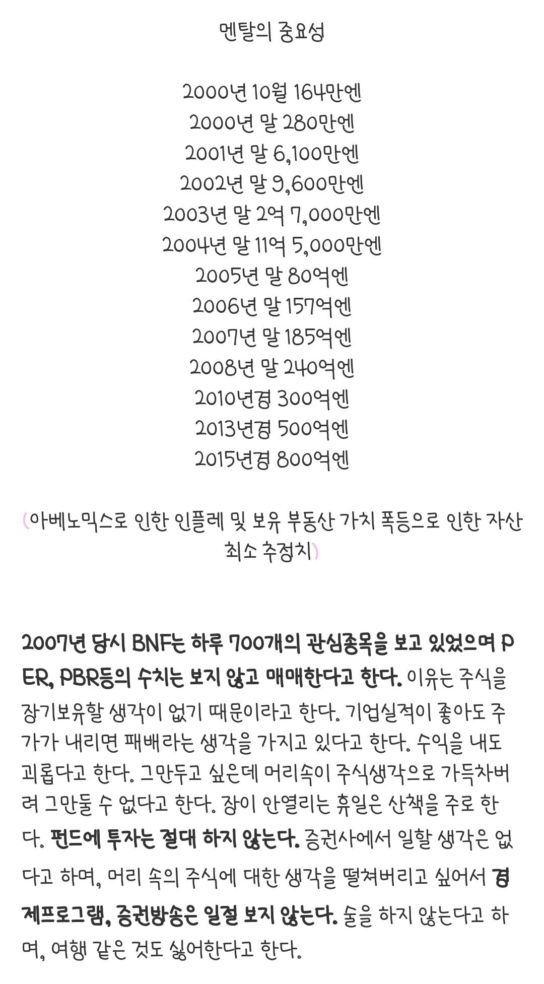 1600만원으로 주식을 시작해서 15년만에 8000억원을 번 사람의 마음가짐 | 인스티즈