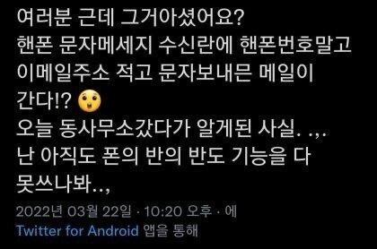 꿀팁) 의외로 모르는 사람이 많은 휴대폰 문자기능.jpg | 인스티즈