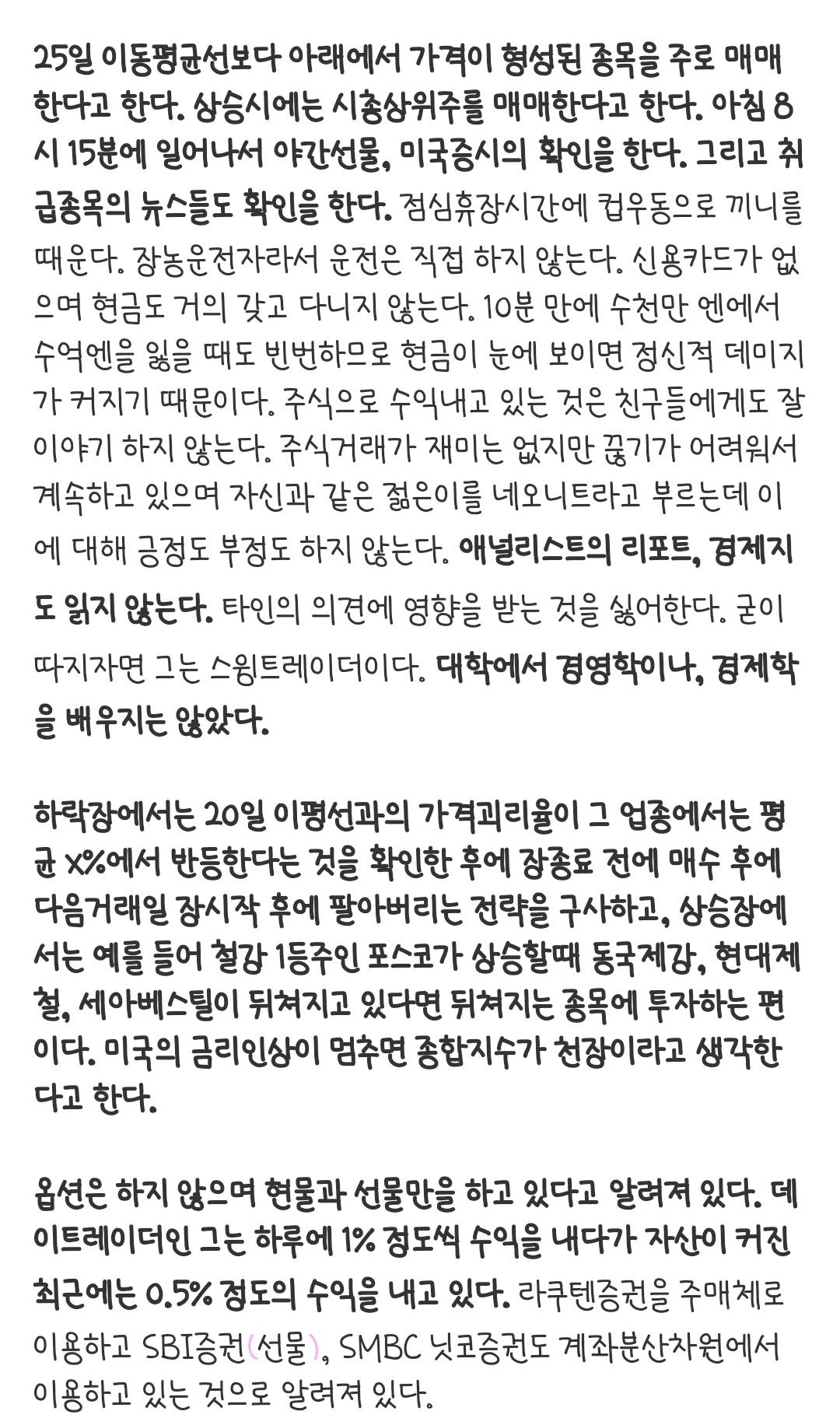 1600만원으로 주식을 시작해서 15년만에 8000억원을 번 사람의 마음가짐 | 인스티즈