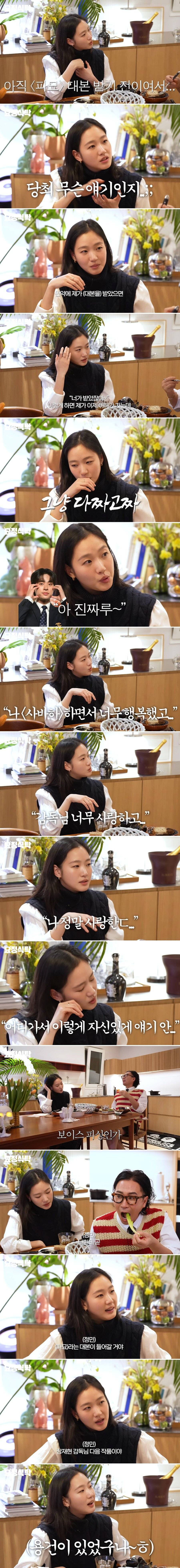 김고은에게 '파묘'출연 적극 권유한 사람 | 인스티즈