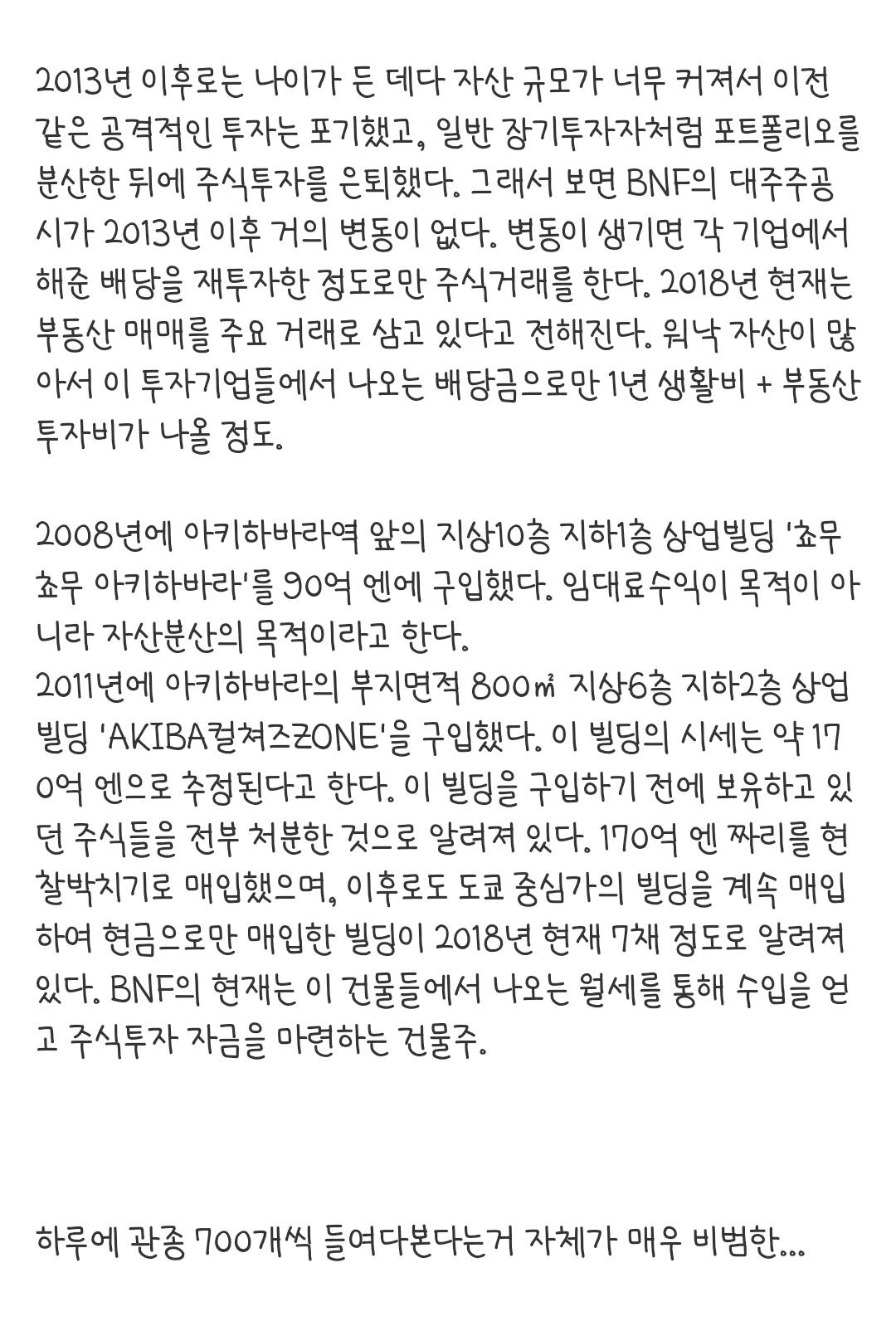 1600만원으로 주식을 시작해서 15년만에 8000억원을 번 사람의 마음가짐 | 인스티즈
