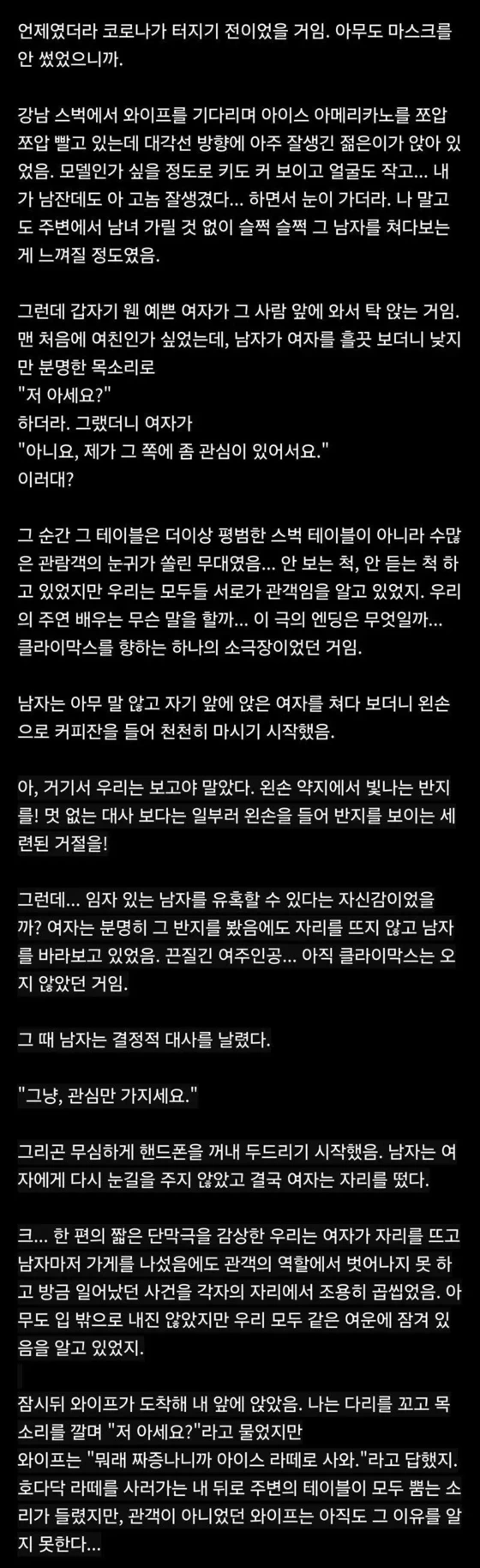 스타벅스에서 짱잘남을 본 유부남 썰.jpg | 인스티즈
