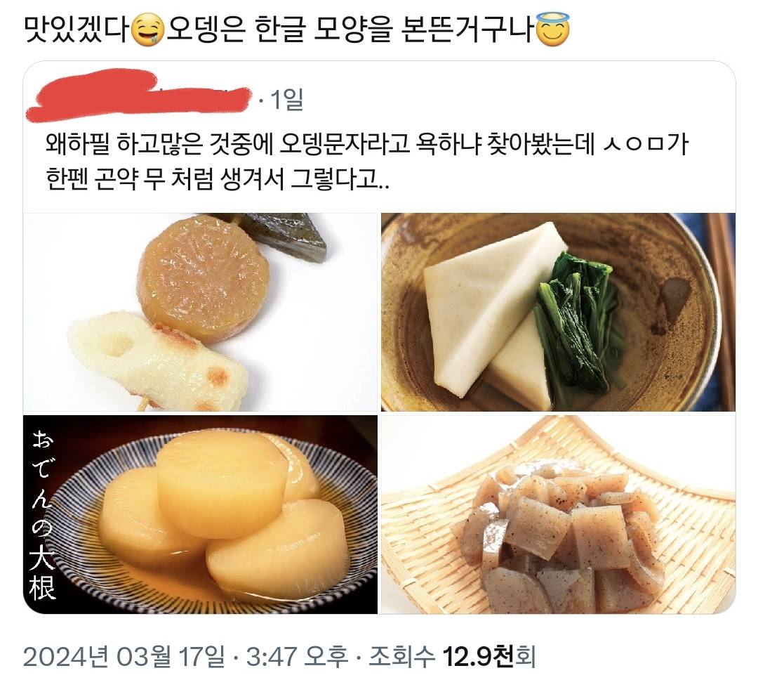 일본인의 한글 모욕에 타격 1도 없는 한국사람들.twt | 인스티즈