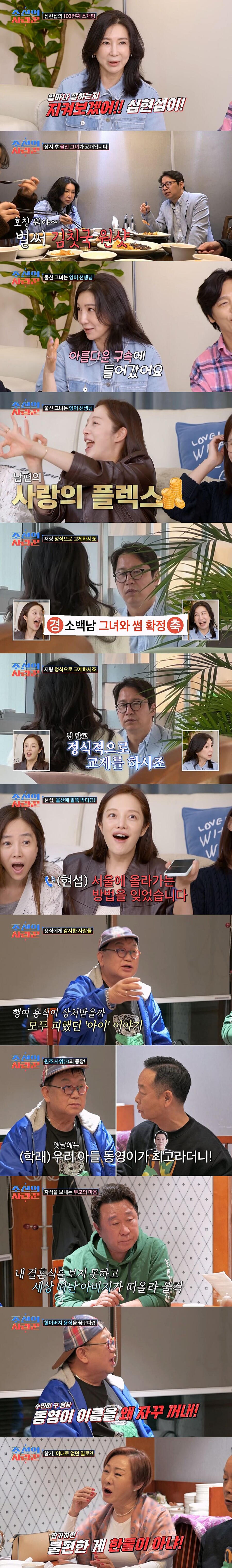 ▲ 조선의 사랑꾼. 제공ㅣTV조선