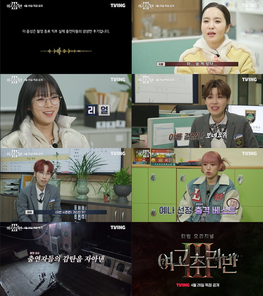 ▲ '여고추리반3'. 제공| 티빙