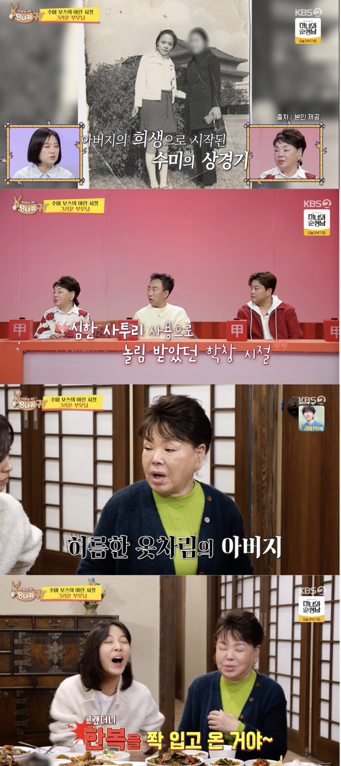 ▲ 사진 | '사당귀' 방송화면