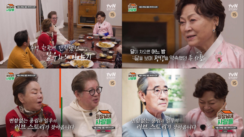 ▲ 김용림. 제공| tvN 스토리 '회장님네 사람들'