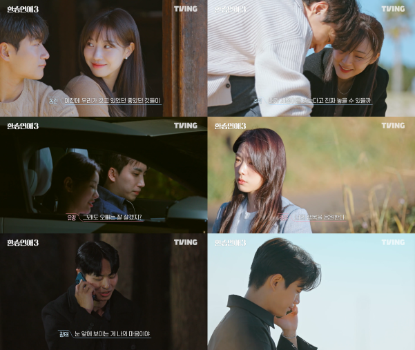▲ '환승연애3'. 제공| 티빙