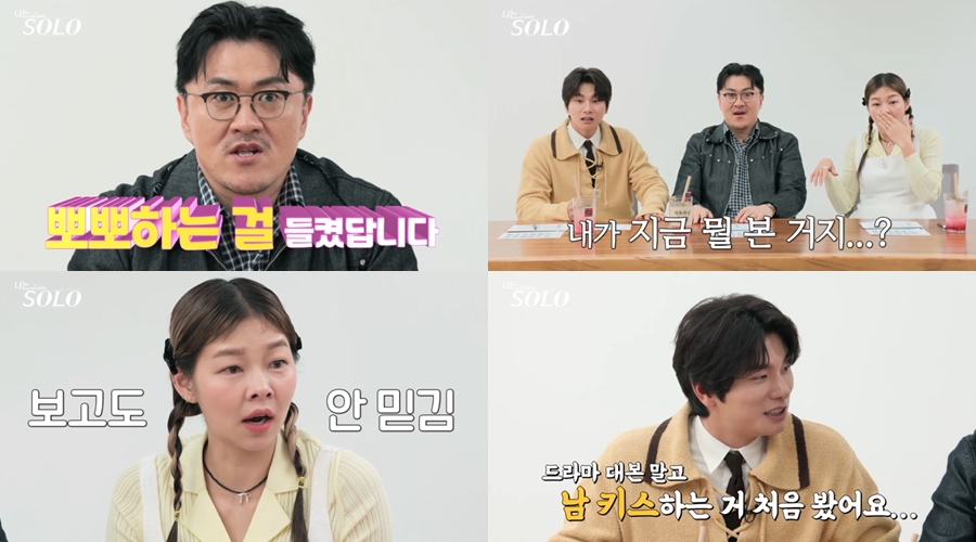 ▲ '나는 솔로' 20기. 제공| ENA, SBS Plus